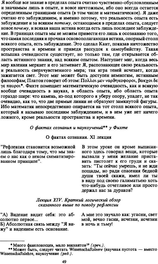 📖 PDF. Артур Шопенгауэр. Собрание сочинений в шести томах. Том 6. Шопенгауэр А. Страница 49. Читать онлайн pdf