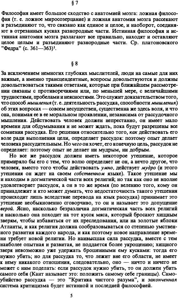 📖 PDF. Артур Шопенгауэр. Собрание сочинений в шести томах. Том 6. Шопенгауэр А. Страница 5. Читать онлайн pdf