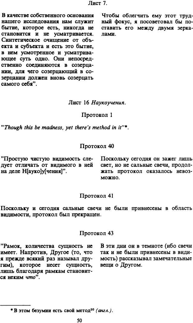 📖 PDF. Артур Шопенгауэр. Собрание сочинений в шести томах. Том 6. Шопенгауэр А. Страница 50. Читать онлайн pdf