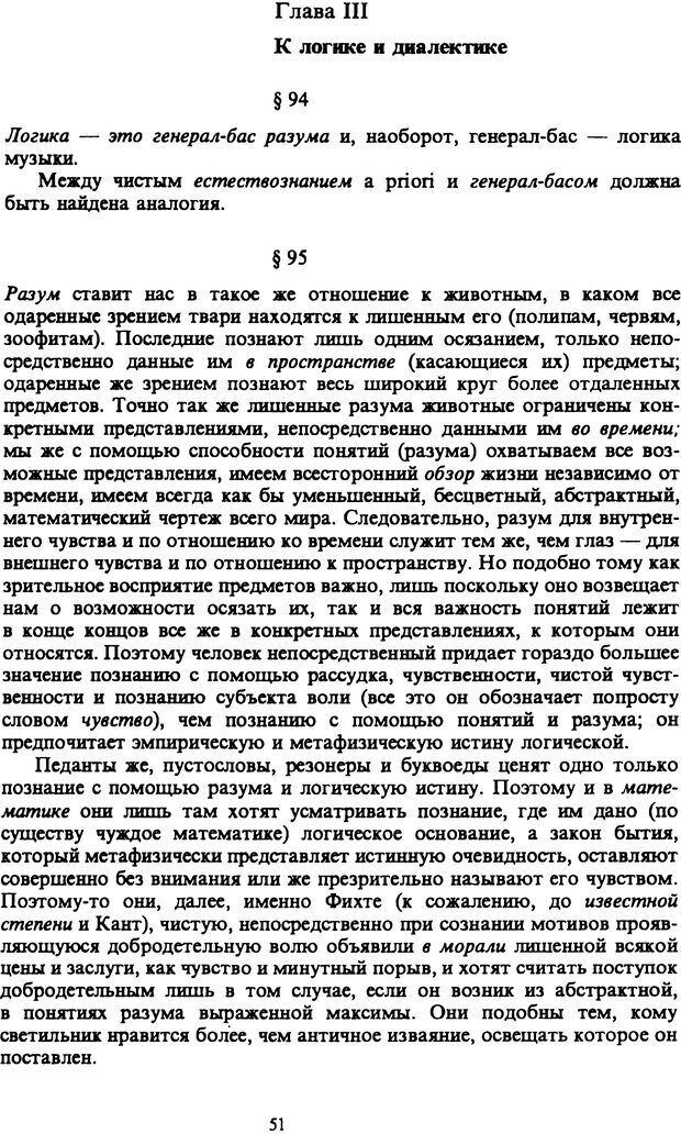 📖 PDF. Артур Шопенгауэр. Собрание сочинений в шести томах. Том 6. Шопенгауэр А. Страница 51. Читать онлайн pdf