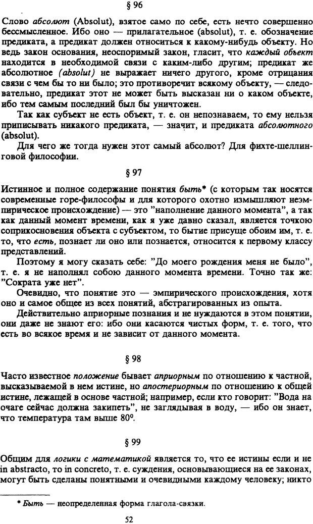 📖 PDF. Артур Шопенгауэр. Собрание сочинений в шести томах. Том 6. Шопенгауэр А. Страница 52. Читать онлайн pdf