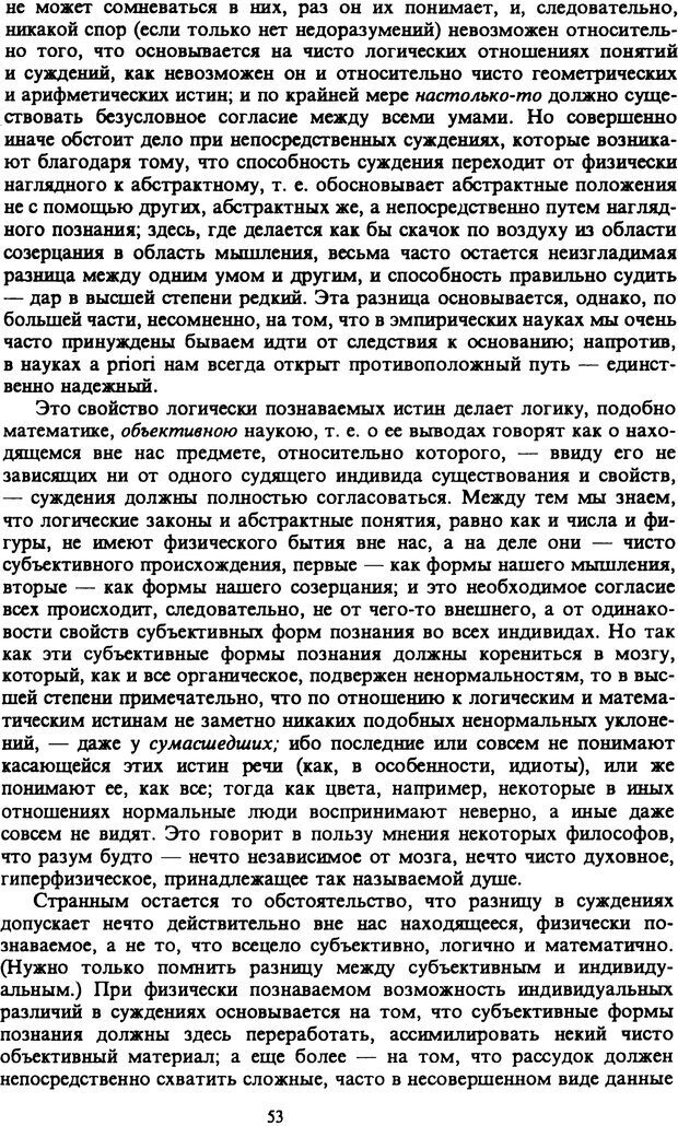 📖 PDF. Артур Шопенгауэр. Собрание сочинений в шести томах. Том 6. Шопенгауэр А. Страница 53. Читать онлайн pdf