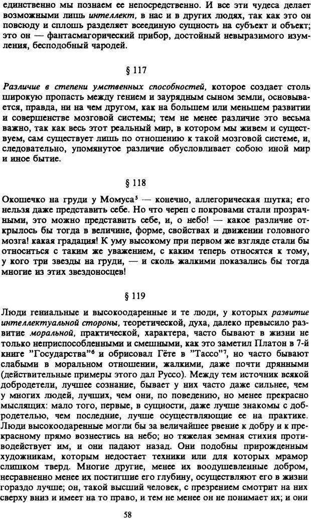 📖 PDF. Артур Шопенгауэр. Собрание сочинений в шести томах. Том 6. Шопенгауэр А. Страница 58. Читать онлайн pdf