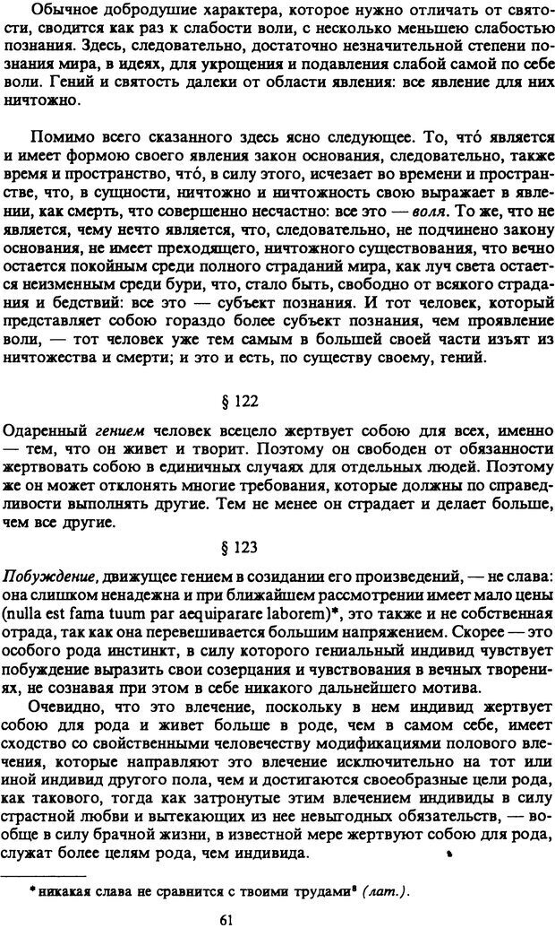 📖 PDF. Артур Шопенгауэр. Собрание сочинений в шести томах. Том 6. Шопенгауэр А. Страница 61. Читать онлайн pdf