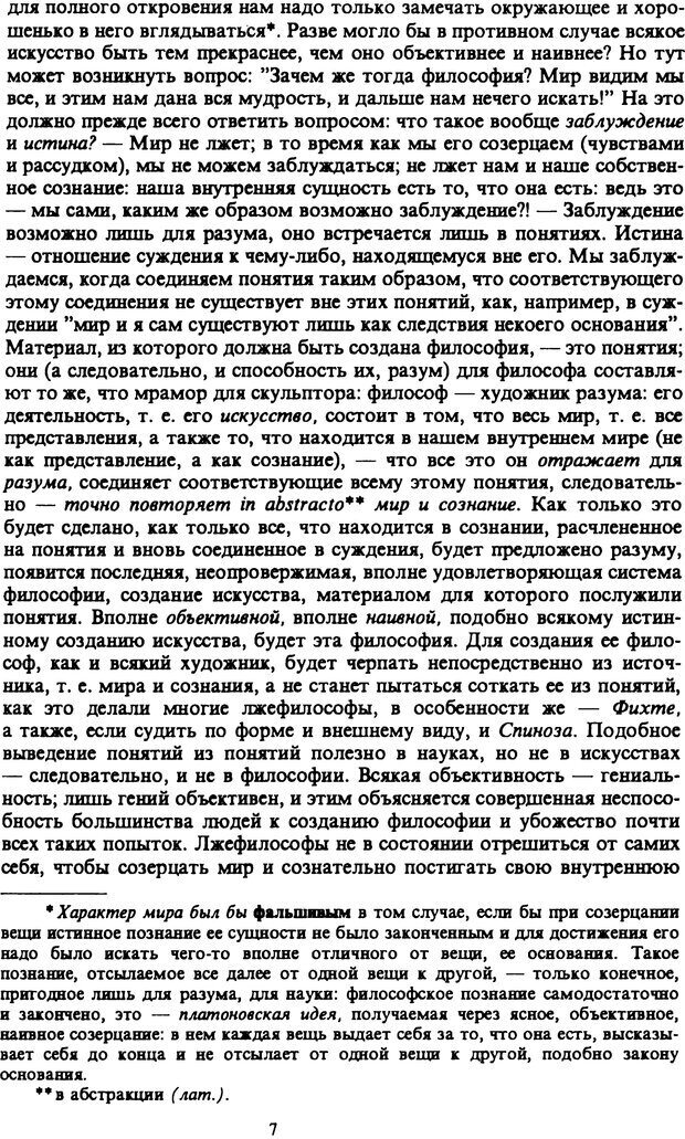 📖 PDF. Артур Шопенгауэр. Собрание сочинений в шести томах. Том 6. Шопенгауэр А. Страница 7. Читать онлайн pdf