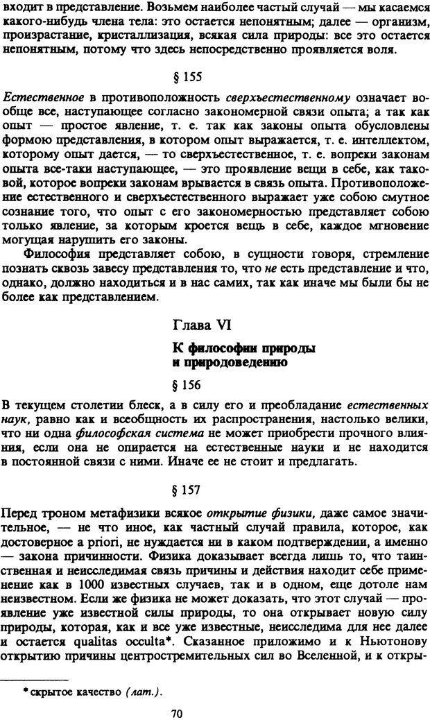 📖 PDF. Артур Шопенгауэр. Собрание сочинений в шести томах. Том 6. Шопенгауэр А. Страница 70. Читать онлайн pdf