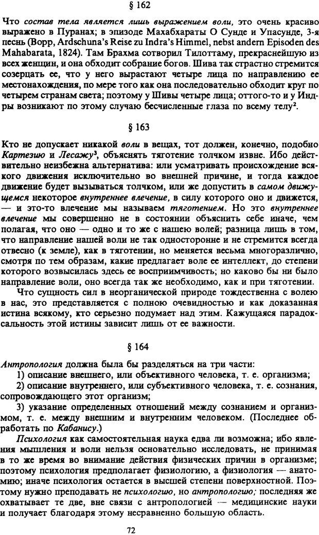 📖 PDF. Артур Шопенгауэр. Собрание сочинений в шести томах. Том 6. Шопенгауэр А. Страница 72. Читать онлайн pdf