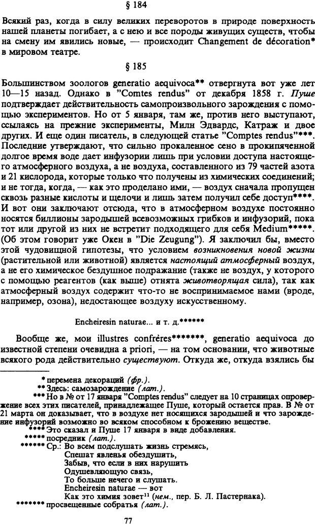 📖 PDF. Артур Шопенгауэр. Собрание сочинений в шести томах. Том 6. Шопенгауэр А. Страница 77. Читать онлайн pdf