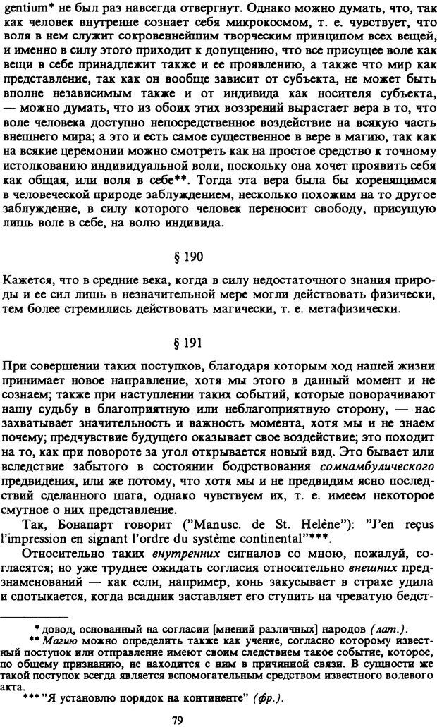 📖 PDF. Артур Шопенгауэр. Собрание сочинений в шести томах. Том 6. Шопенгауэр А. Страница 79. Читать онлайн pdf