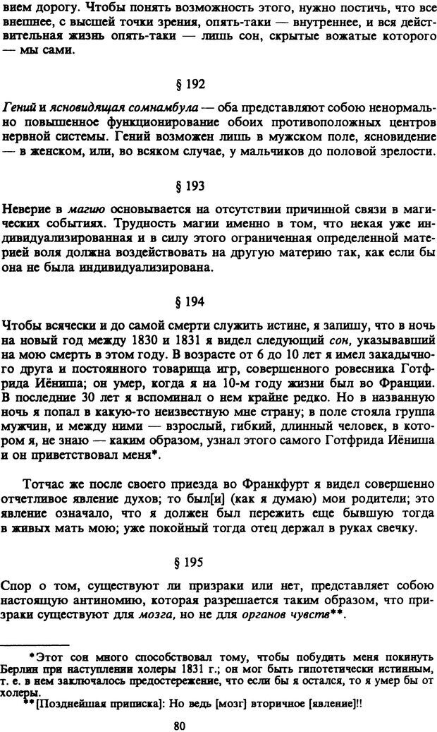 📖 PDF. Артур Шопенгауэр. Собрание сочинений в шести томах. Том 6. Шопенгауэр А. Страница 80. Читать онлайн pdf