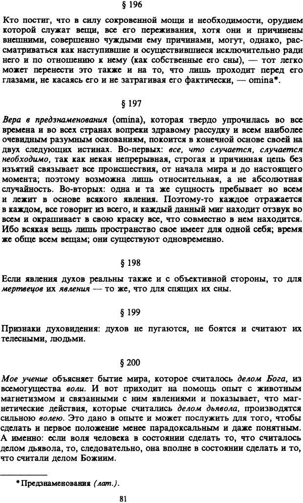 📖 PDF. Артур Шопенгауэр. Собрание сочинений в шести томах. Том 6. Шопенгауэр А. Страница 81. Читать онлайн pdf