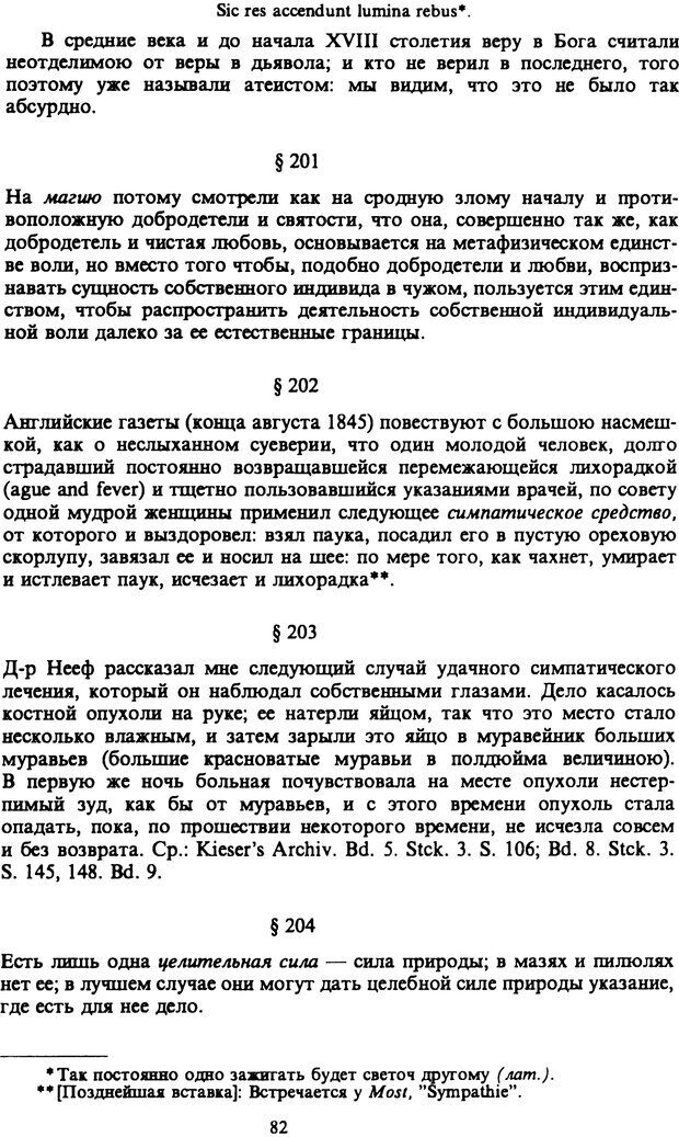 📖 PDF. Артур Шопенгауэр. Собрание сочинений в шести томах. Том 6. Шопенгауэр А. Страница 82. Читать онлайн pdf