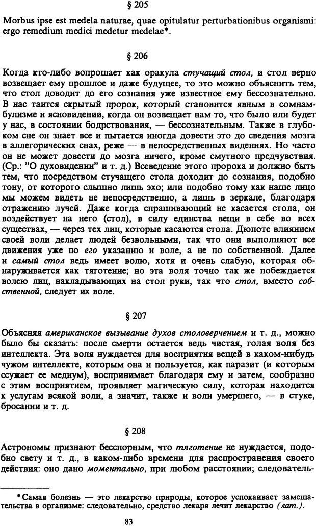 📖 PDF. Артур Шопенгауэр. Собрание сочинений в шести томах. Том 6. Шопенгауэр А. Страница 83. Читать онлайн pdf