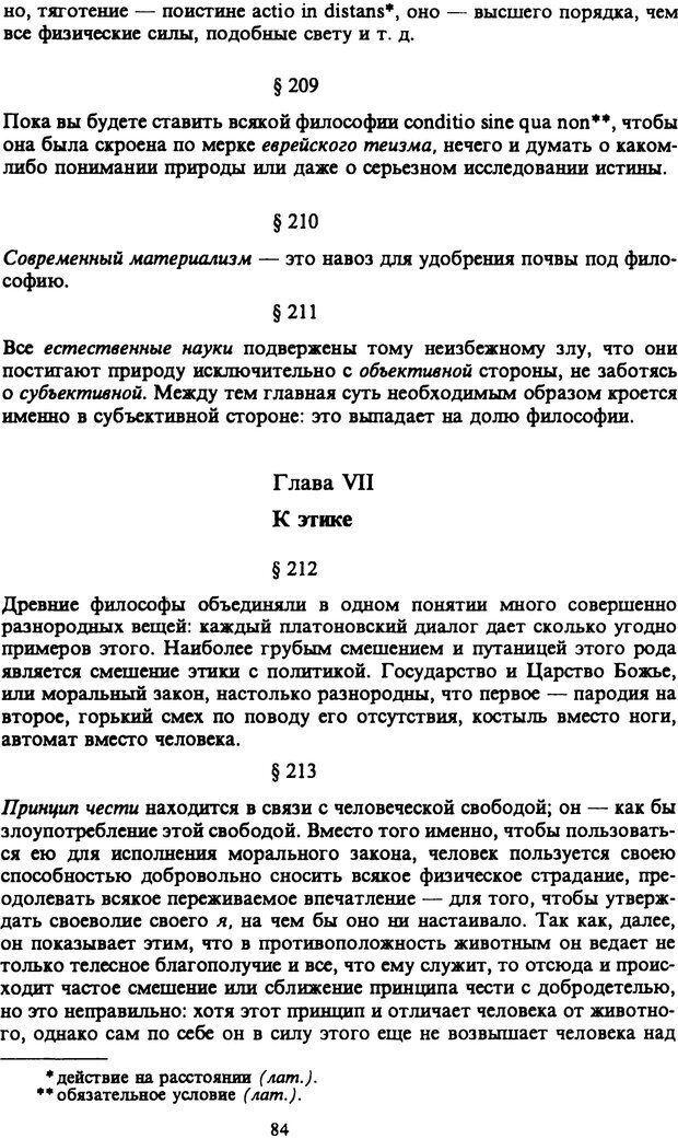 📖 PDF. Артур Шопенгауэр. Собрание сочинений в шести томах. Том 6. Шопенгауэр А. Страница 84. Читать онлайн pdf