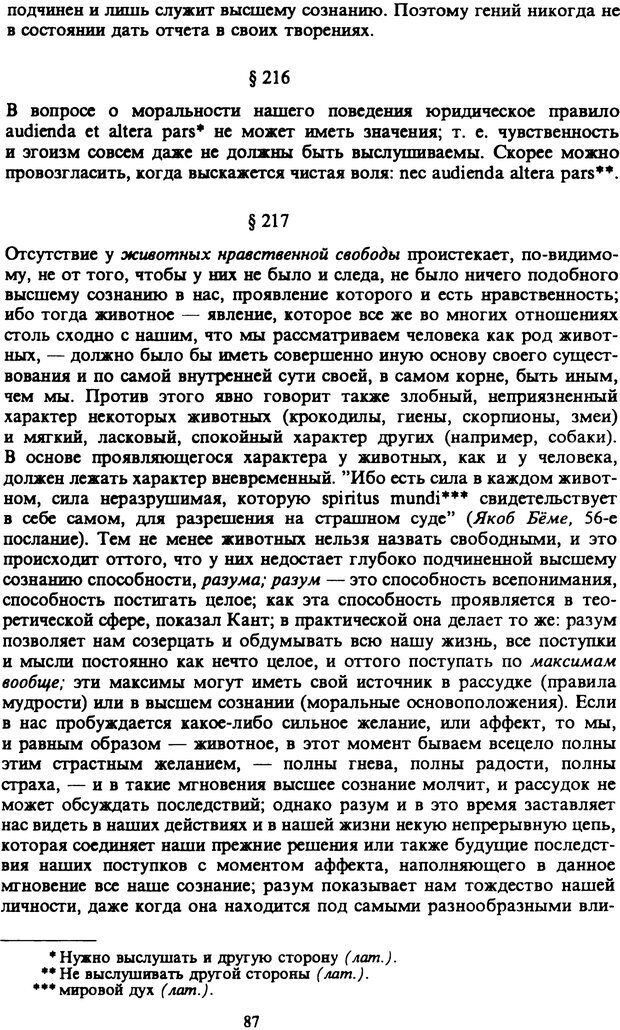 📖 PDF. Артур Шопенгауэр. Собрание сочинений в шести томах. Том 6. Шопенгауэр А. Страница 87. Читать онлайн pdf