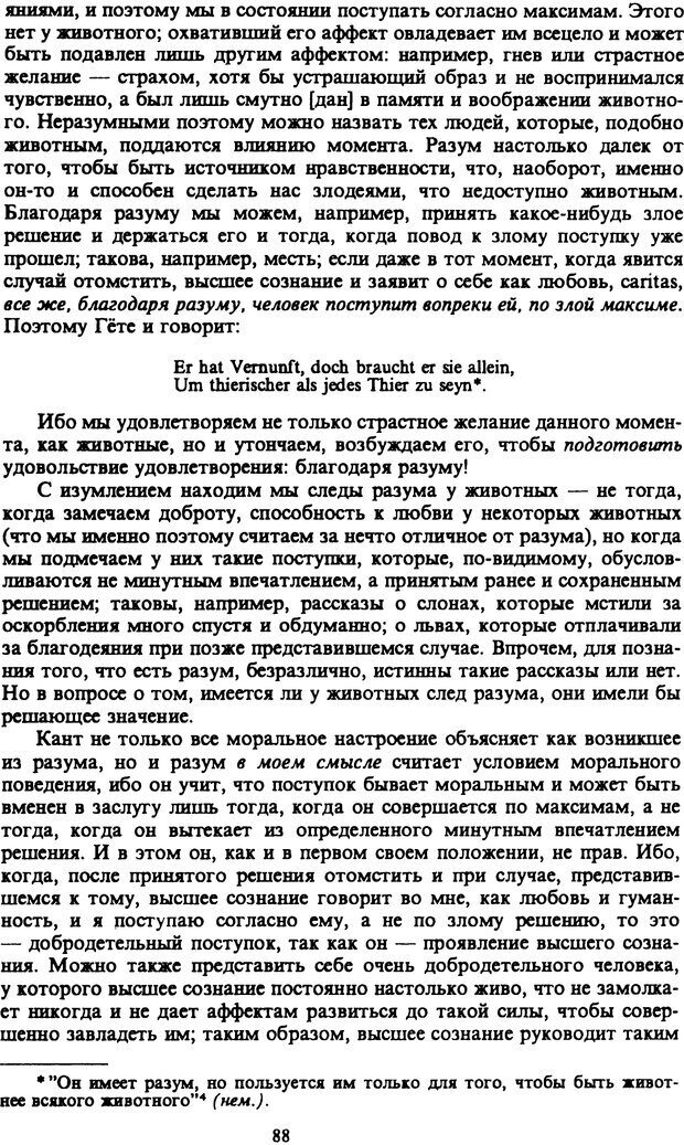 📖 PDF. Артур Шопенгауэр. Собрание сочинений в шести томах. Том 6. Шопенгауэр А. Страница 88. Читать онлайн pdf