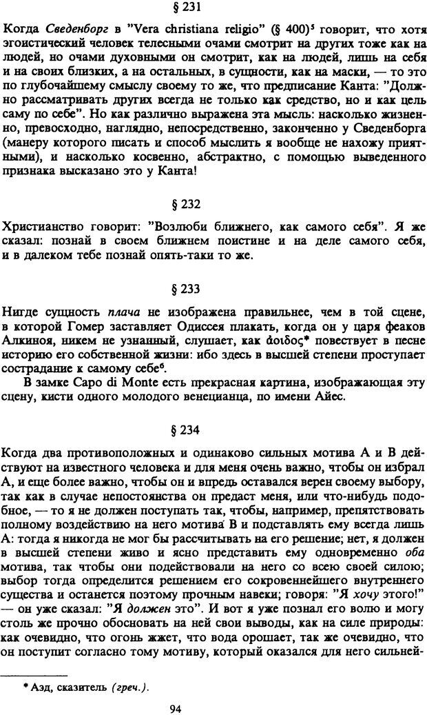 📖 PDF. Артур Шопенгауэр. Собрание сочинений в шести томах. Том 6. Шопенгауэр А. Страница 94. Читать онлайн pdf