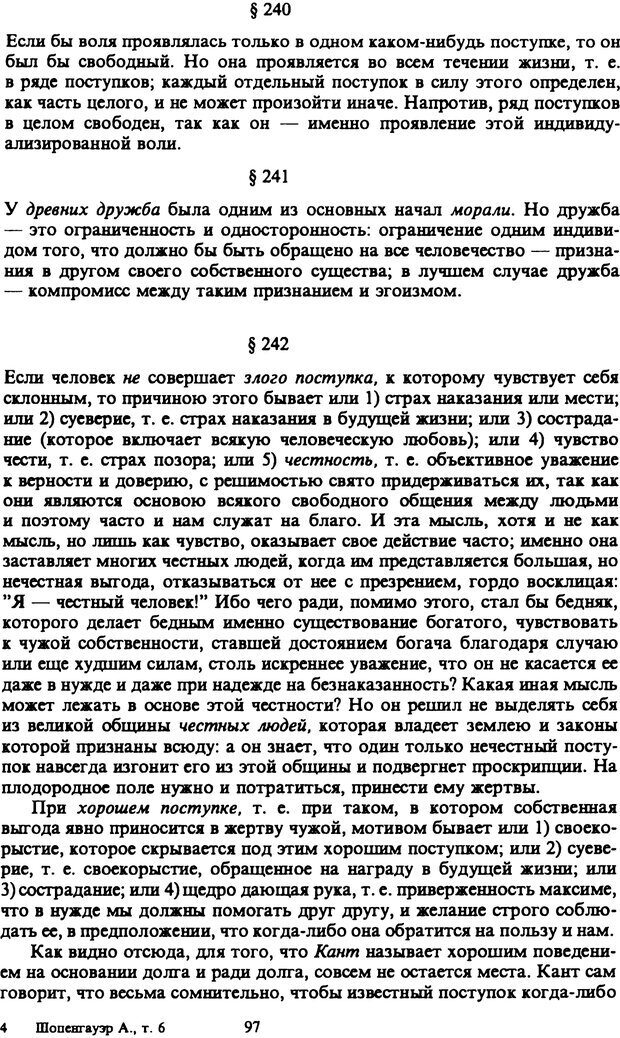 📖 PDF. Артур Шопенгауэр. Собрание сочинений в шести томах. Том 6. Шопенгауэр А. Страница 97. Читать онлайн pdf