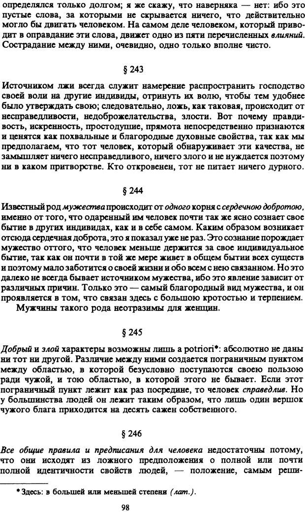 📖 PDF. Артур Шопенгауэр. Собрание сочинений в шести томах. Том 6. Шопенгауэр А. Страница 98. Читать онлайн pdf