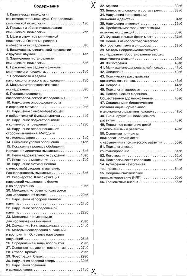 📖 PDF. Шпаргалка по клинической психологии. Ведехина C. Страница 1. Читать онлайн pdf