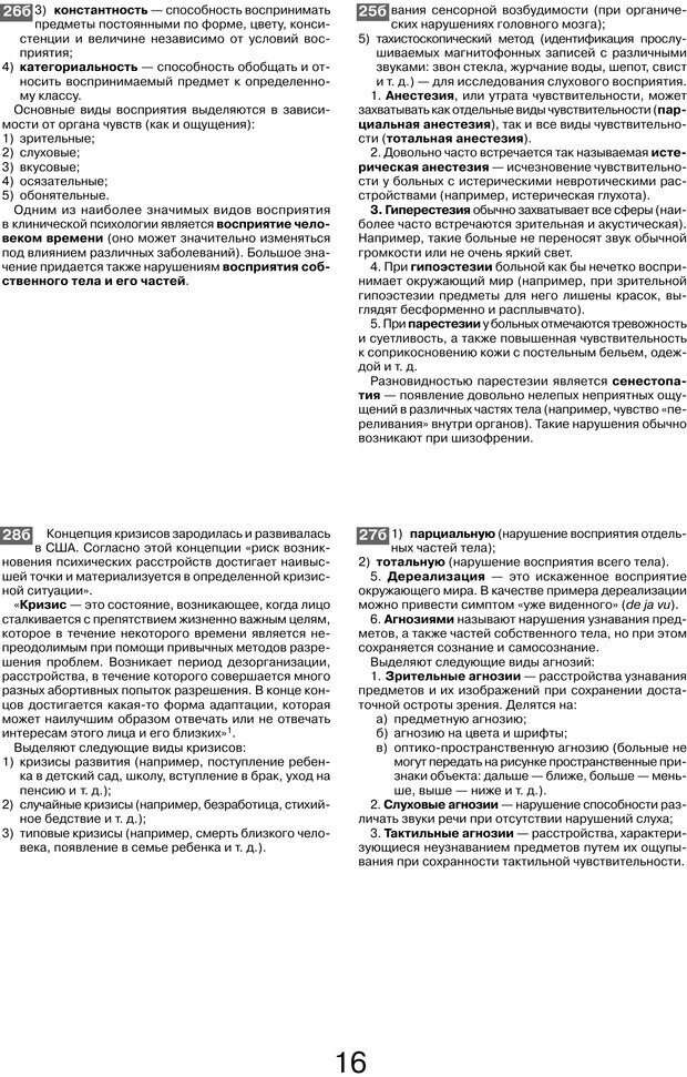 📖 PDF. Шпаргалка по клинической психологии. Ведехина C. Страница 15. Читать онлайн pdf