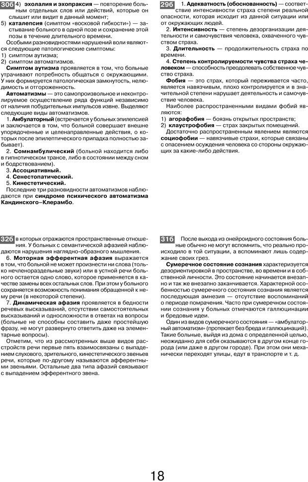 📖 PDF. Шпаргалка по клинической психологии. Ведехина C. Страница 17. Читать онлайн pdf