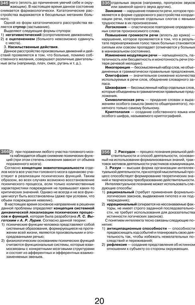 📖 PDF. Шпаргалка по клинической психологии. Ведехина C. Страница 19. Читать онлайн pdf