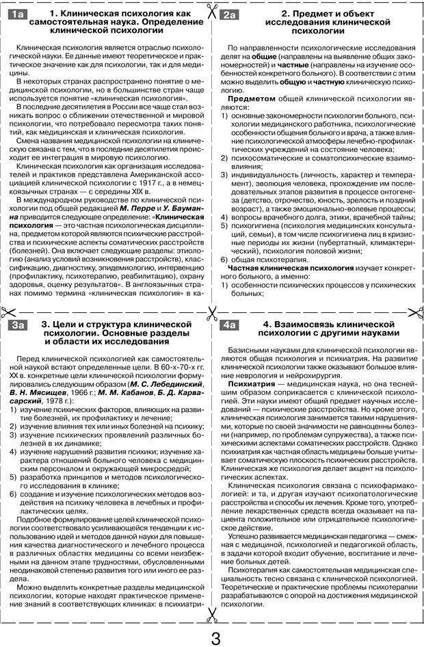 📖 PDF. Шпаргалка по клинической психологии. Ведехина C. Страница 2. Читать онлайн pdf