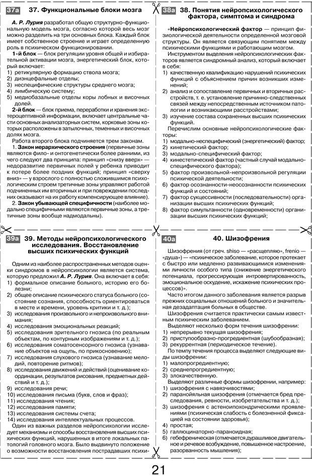 📖 PDF. Шпаргалка по клинической психологии. Ведехина C. Страница 20. Читать онлайн pdf