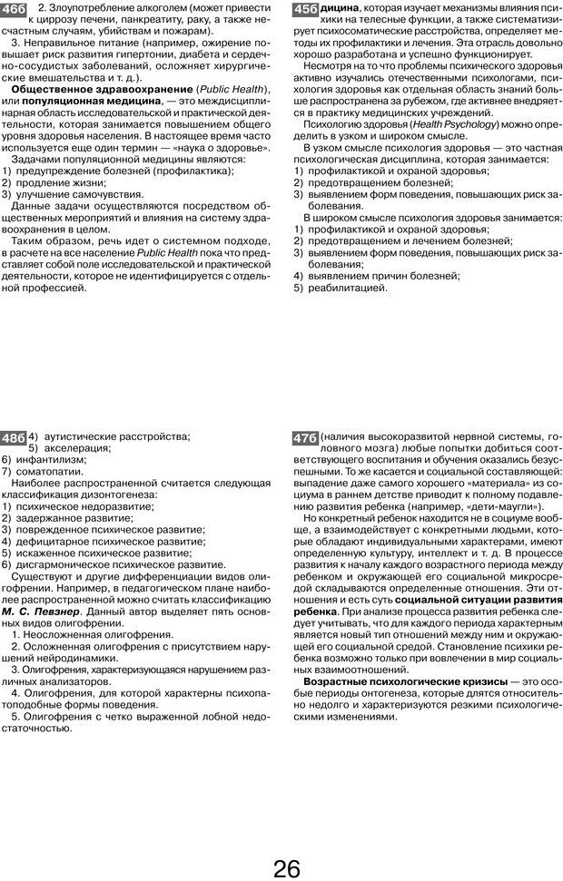 📖 PDF. Шпаргалка по клинической психологии. Ведехина C. Страница 25. Читать онлайн pdf