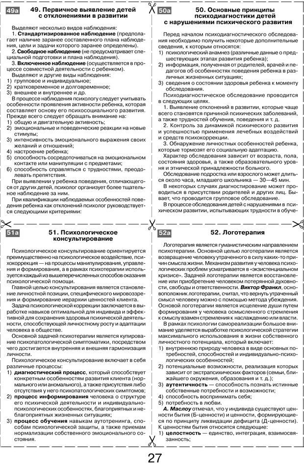 📖 PDF. Шпаргалка по клинической психологии. Ведехина C. Страница 26. Читать онлайн pdf