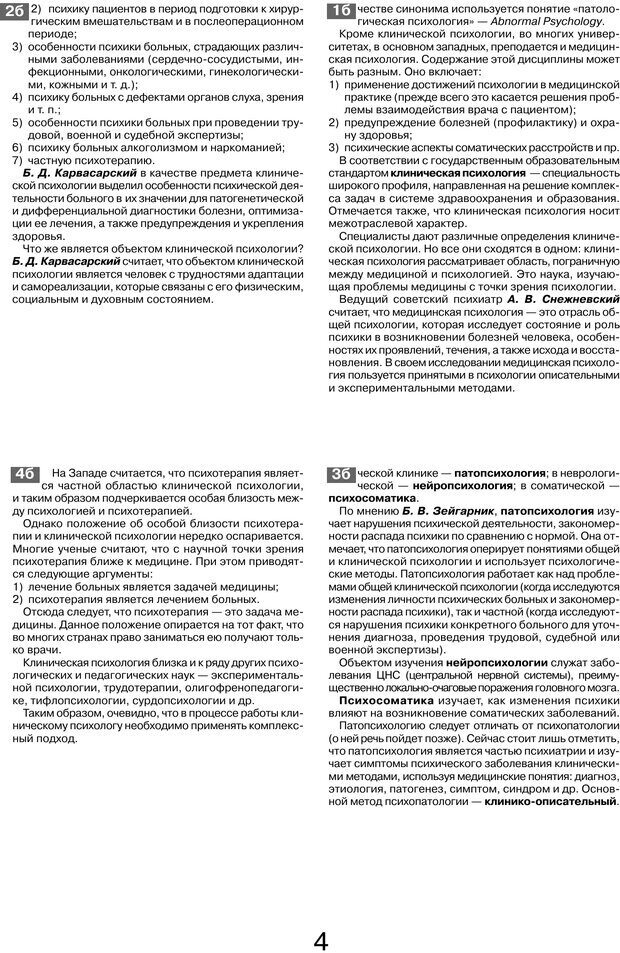 📖 PDF. Шпаргалка по клинической психологии. Ведехина C. Страница 3. Читать онлайн pdf