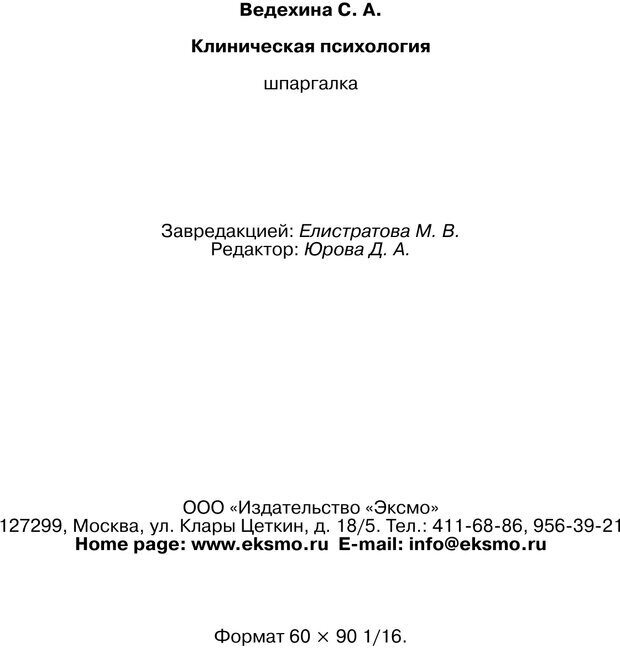 📖 PDF. Шпаргалка по клинической психологии. Ведехина C. Страница 30. Читать онлайн pdf