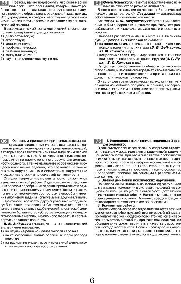 📖 PDF. Шпаргалка по клинической психологии. Ведехина C. Страница 5. Читать онлайн pdf