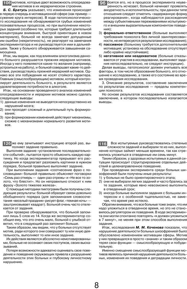 📖 PDF. Шпаргалка по клинической психологии. Ведехина C. Страница 7. Читать онлайн pdf