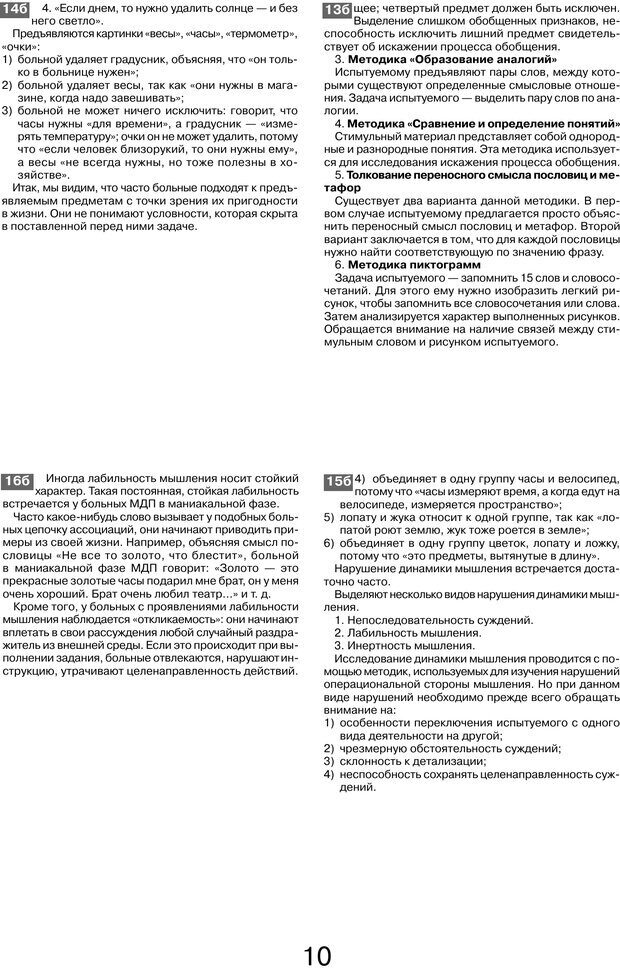 📖 PDF. Шпаргалка по клинической психологии. Ведехина C. Страница 9. Читать онлайн pdf