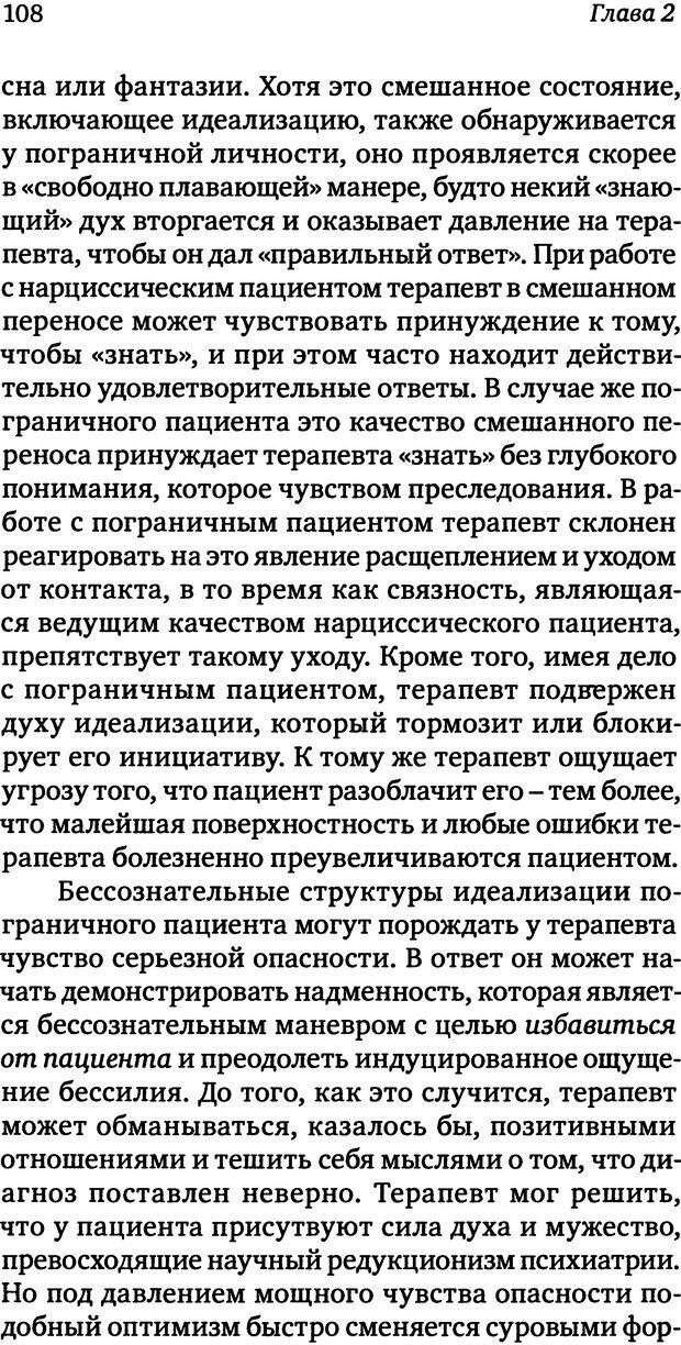 📖 DJVU. Пограничная личность: Видение и исцеление. Шварц-Салант Н. Страница 107. Читать онлайн djvu