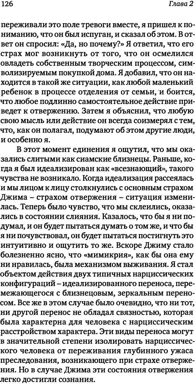 📖 DJVU. Пограничная личность: Видение и исцеление. Шварц-Салант Н. Страница 125. Читать онлайн djvu