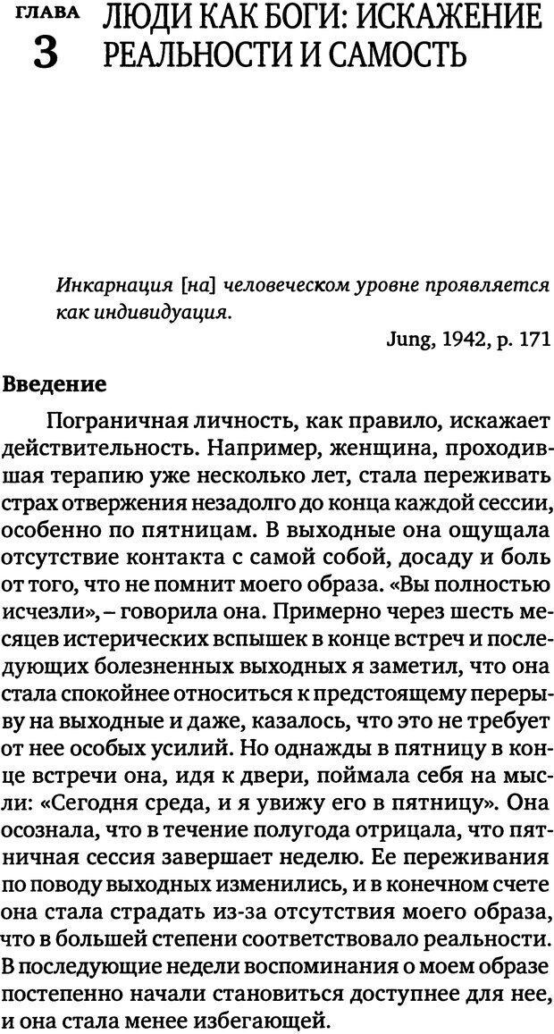 📖 DJVU. Пограничная личность: Видение и исцеление. Шварц-Салант Н. Страница 130. Читать онлайн djvu