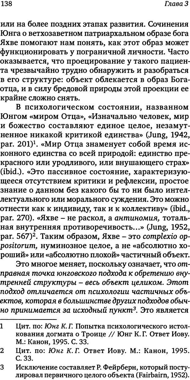 📖 DJVU. Пограничная личность: Видение и исцеление. Шварц-Салант Н. Страница 137. Читать онлайн djvu