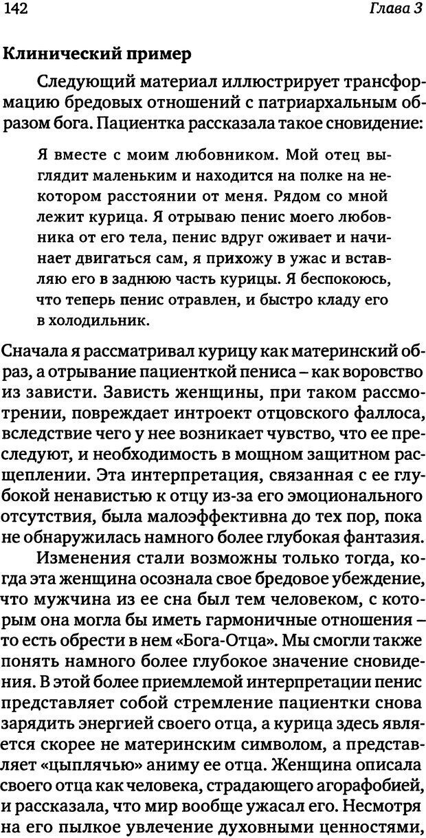 📖 DJVU. Пограничная личность: Видение и исцеление. Шварц-Салант Н. Страница 141. Читать онлайн djvu