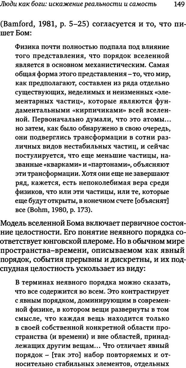 📖 DJVU. Пограничная личность: Видение и исцеление. Шварц-Салант Н. Страница 148. Читать онлайн djvu