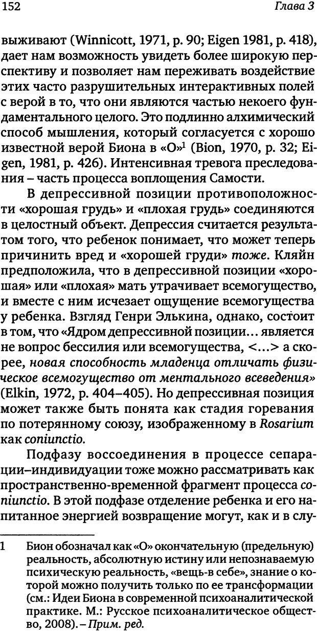 📖 DJVU. Пограничная личность: Видение и исцеление. Шварц-Салант Н. Страница 151. Читать онлайн djvu