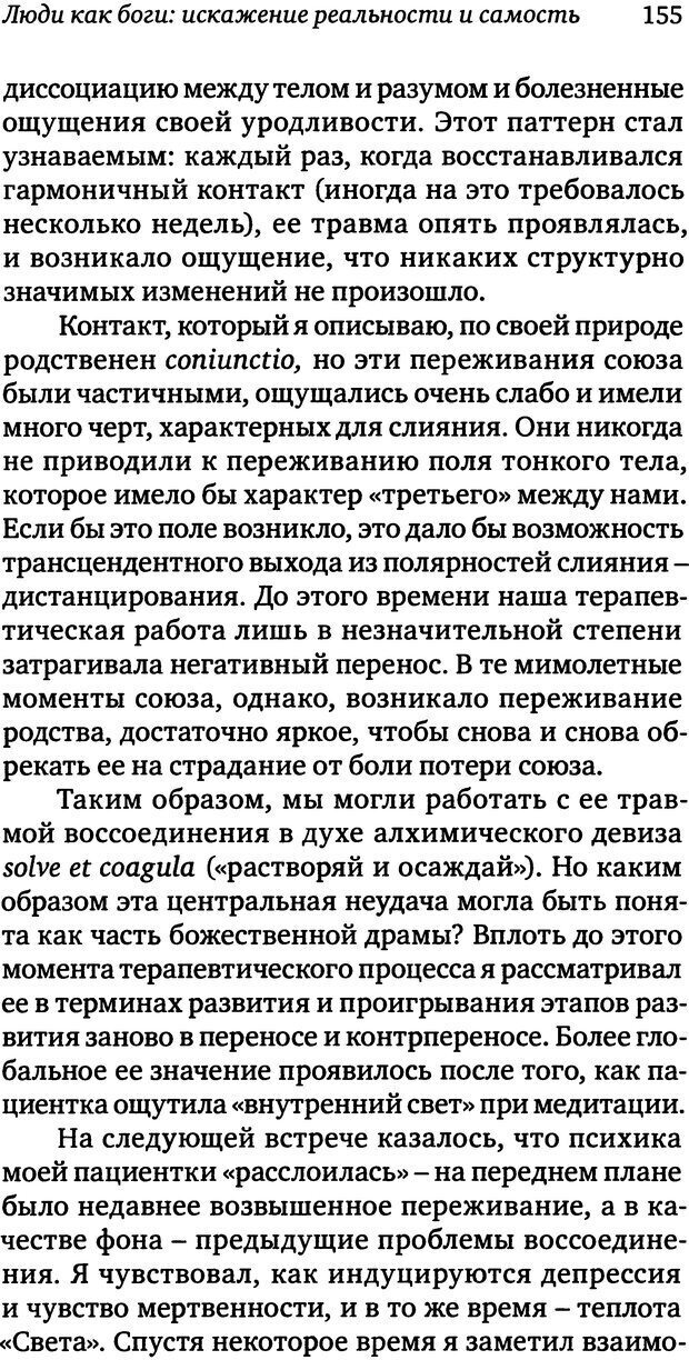 📖 DJVU. Пограничная личность: Видение и исцеление. Шварц-Салант Н. Страница 154. Читать онлайн djvu