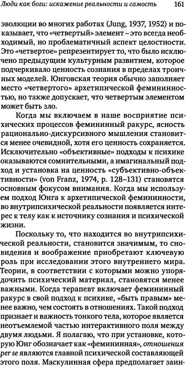 📖 DJVU. Пограничная личность: Видение и исцеление. Шварц-Салант Н. Страница 160. Читать онлайн djvu