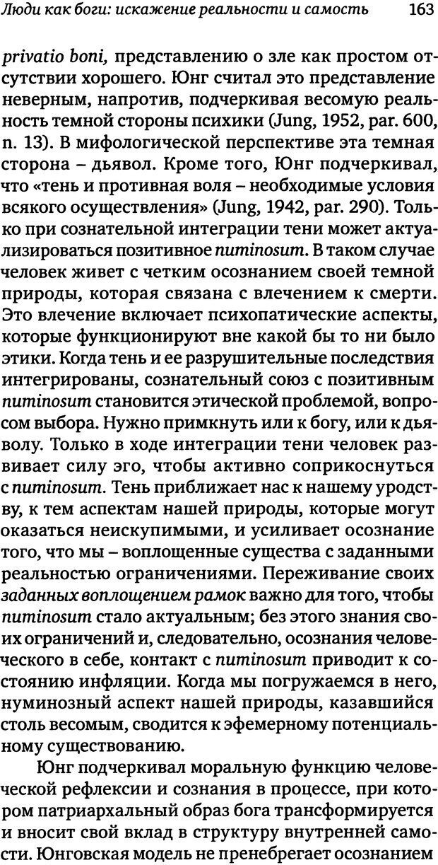 📖 DJVU. Пограничная личность: Видение и исцеление. Шварц-Салант Н. Страница 162. Читать онлайн djvu