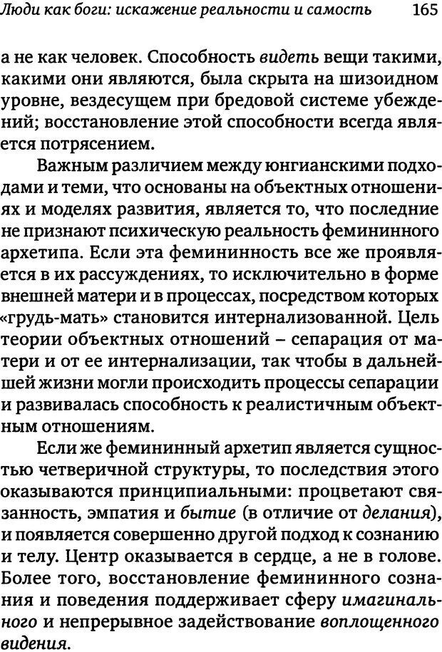 📖 DJVU. Пограничная личность: Видение и исцеление. Шварц-Салант Н. Страница 164. Читать онлайн djvu