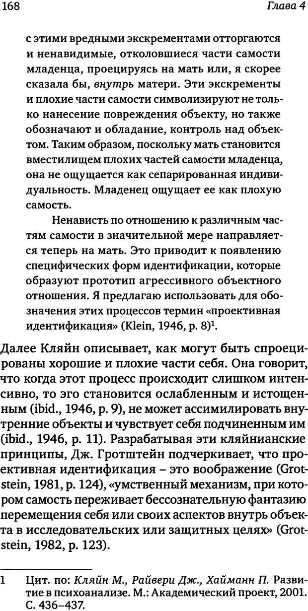 📖 DJVU. Пограничная личность: Видение и исцеление. Шварц-Салант Н. Страница 167. Читать онлайн djvu