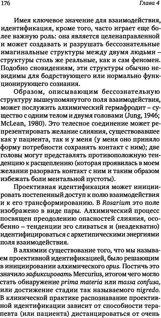 📖 DJVU. Пограничная личность: Видение и исцеление. Шварц-Салант Н. Страница 175. Читать онлайн djvu