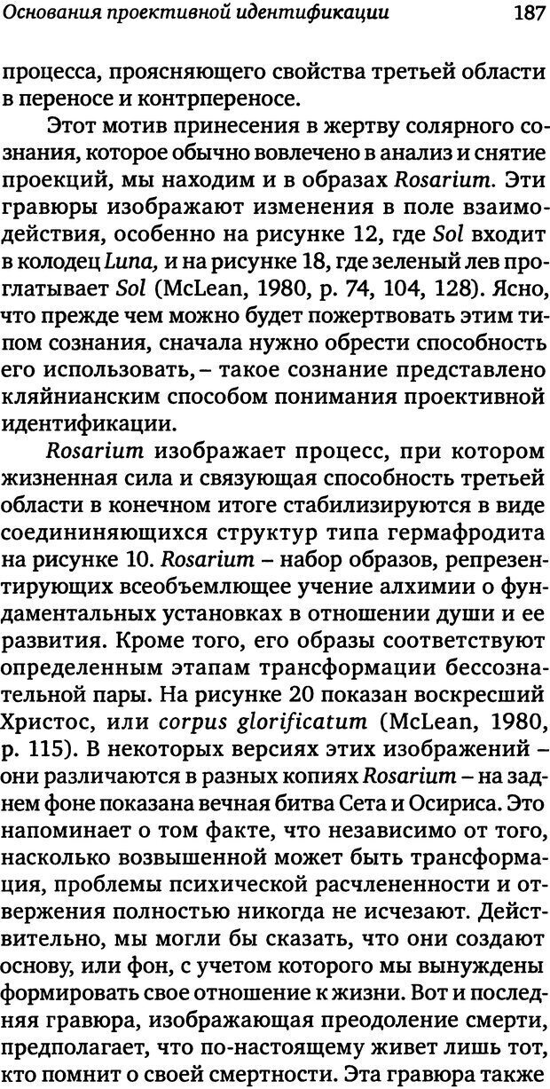 📖 DJVU. Пограничная личность: Видение и исцеление. Шварц-Салант Н. Страница 186. Читать онлайн djvu